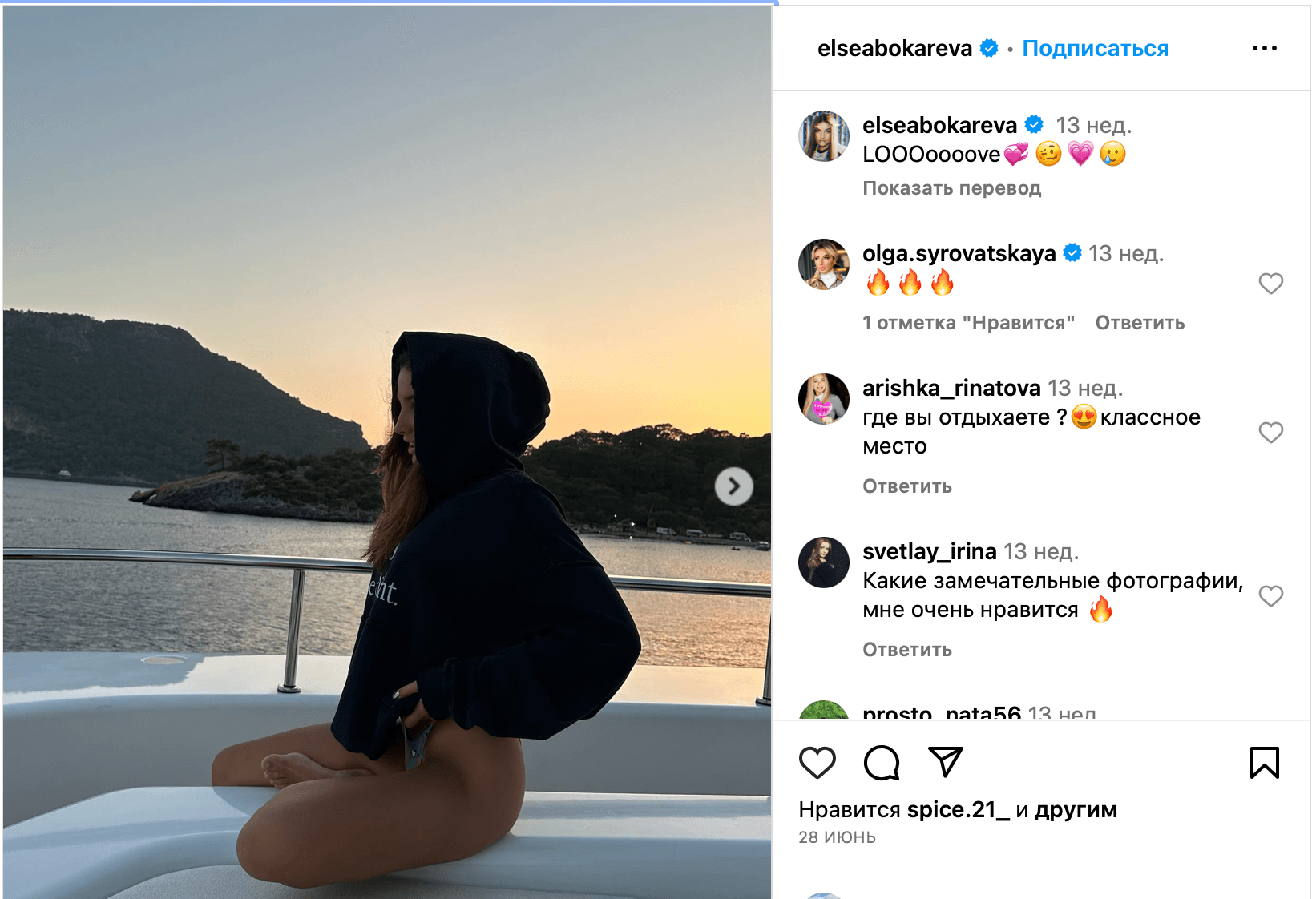 Певица ELSEA