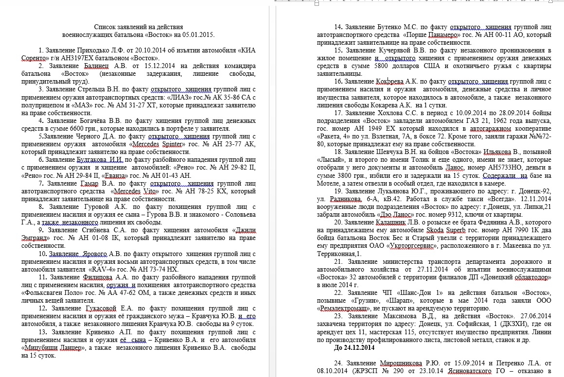 заявления на восток